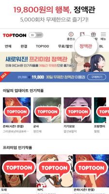 탑툰 무료보기: 웹툰의 세계에서 자유롭게 탐험하기